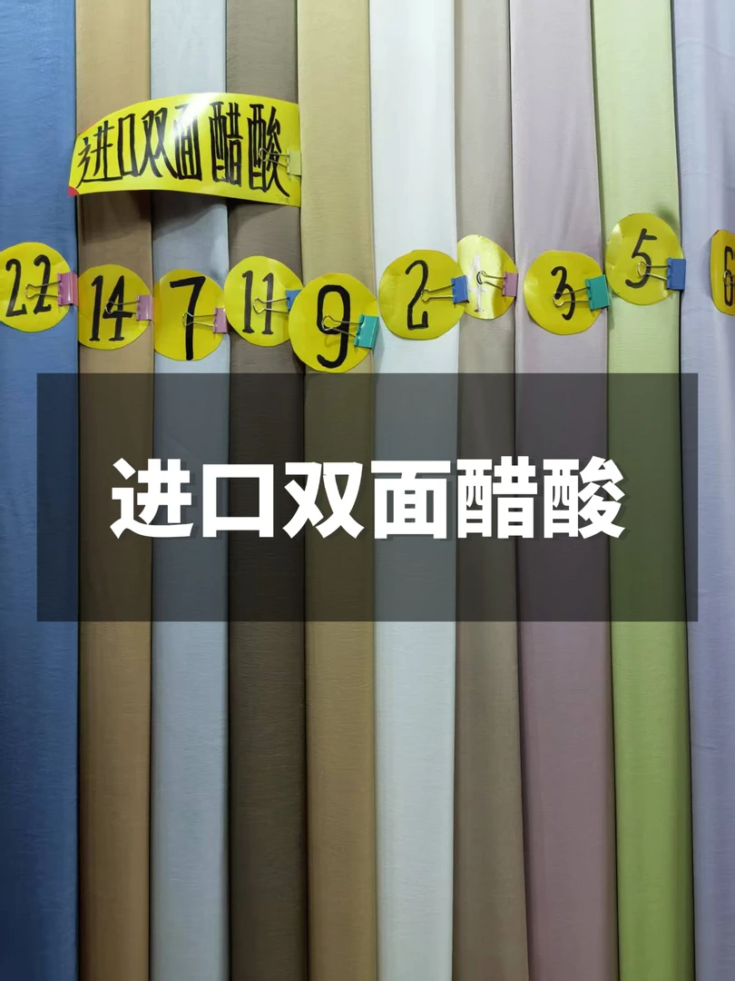 2025新款进口双面醋酸面料  (七天内无质量问题不退换）