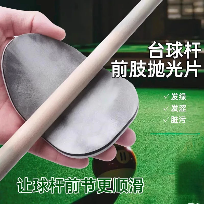 台球杆前节海绵抛光片台球用品黑八球杆斯诺克杆清洁用品台球配件