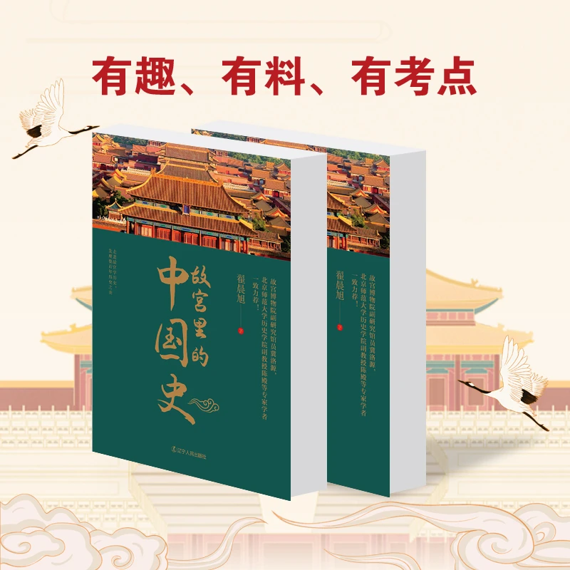 故宫里的中国史 走进故宫学历史发现数百年历史之美故宫紫禁城