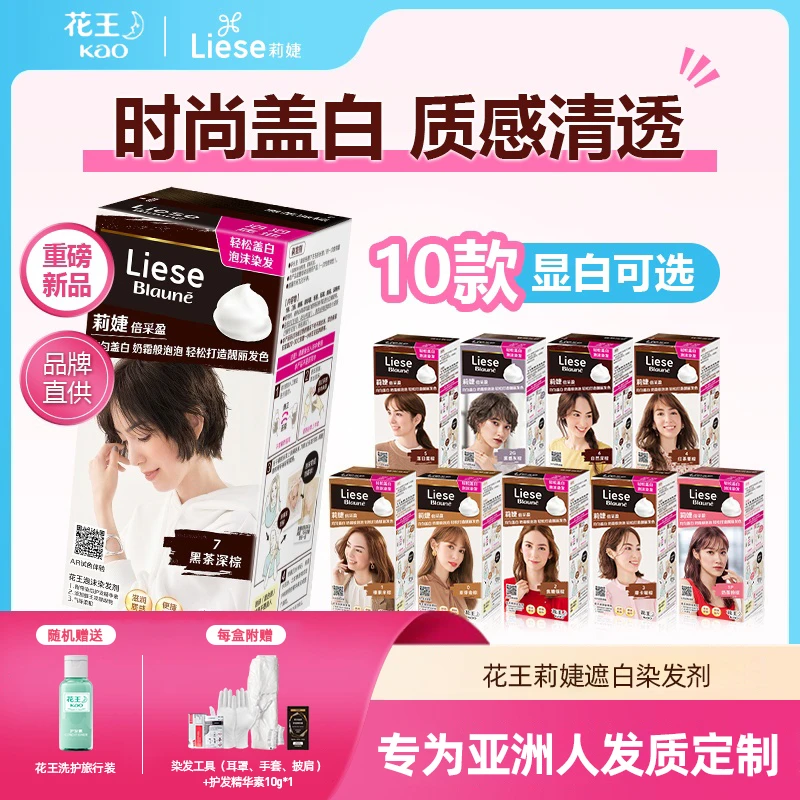 【盖白全色】花王莉婕泡沫染发膏盖白发许妍同款发色发色泡泡染发