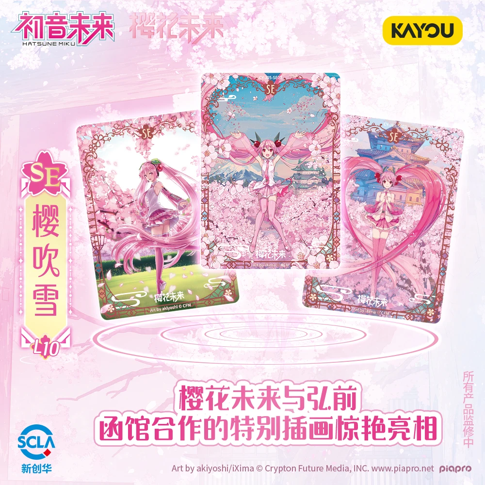 悦萌【相对论】初音未来-初见包-樱花诗语-第五弹收藏卡