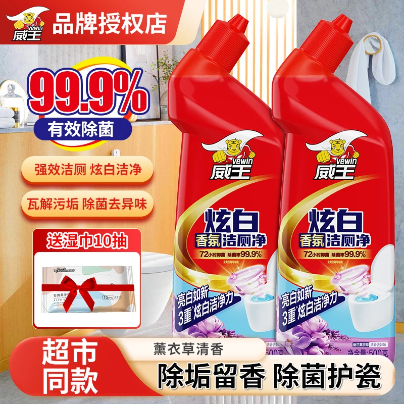 威王炫白洁厕液洁厕净洁厕灵卫生间马桶去污清洁剂尿垢清香洁厕剂