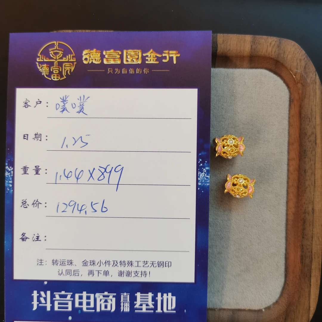 足金 配件 （噗噗）