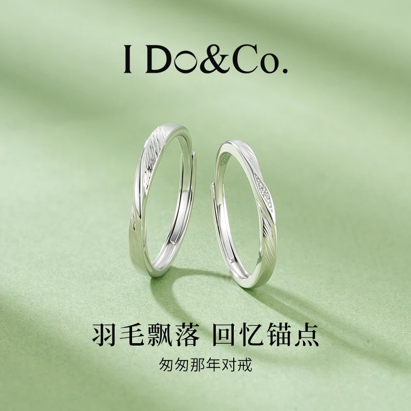 I Do&Co. 925银戒指 匆匆那年情侣对戒小众首饰高级感礼物送女友