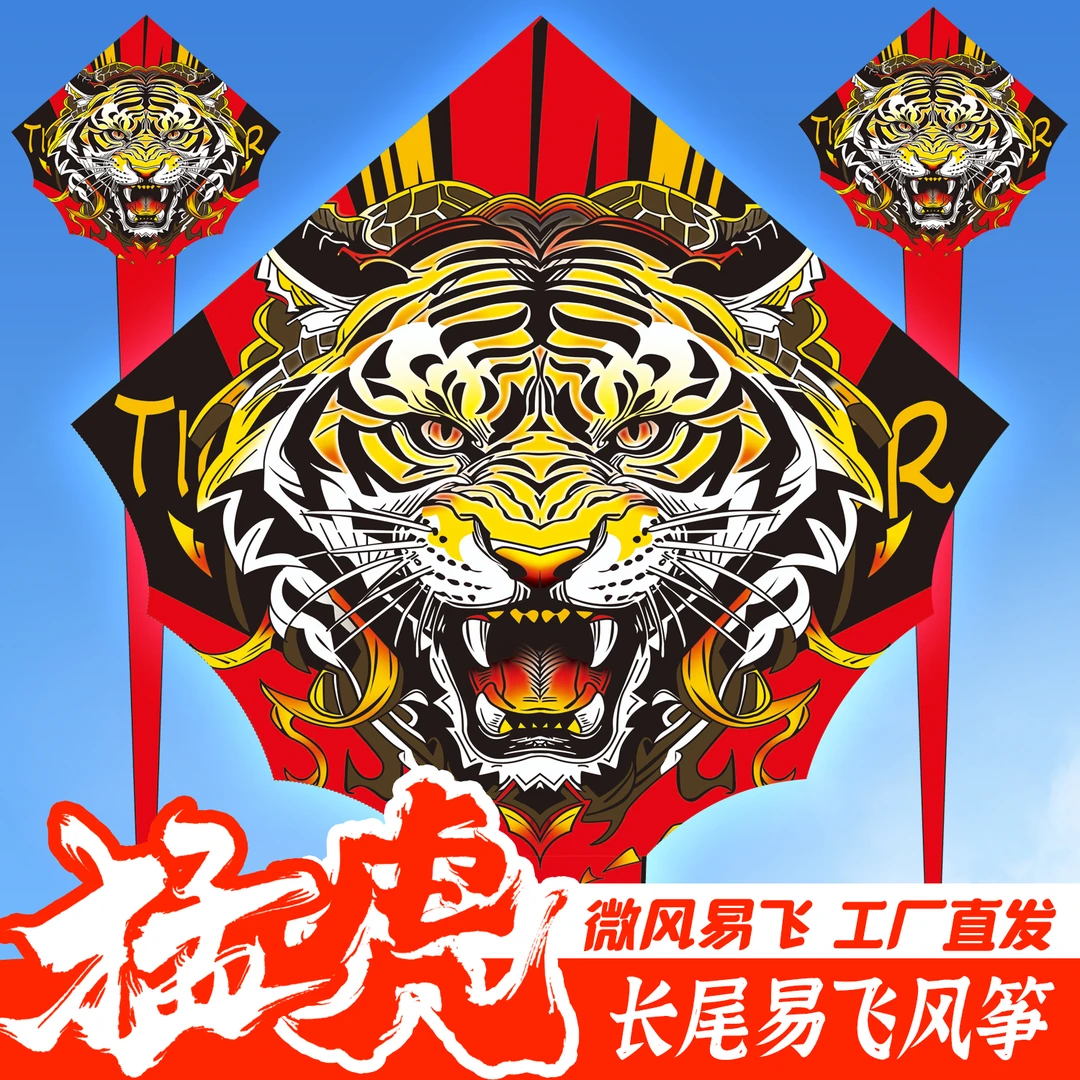 虎虎生威2025新款老虎风筝微风易飞高档风筝