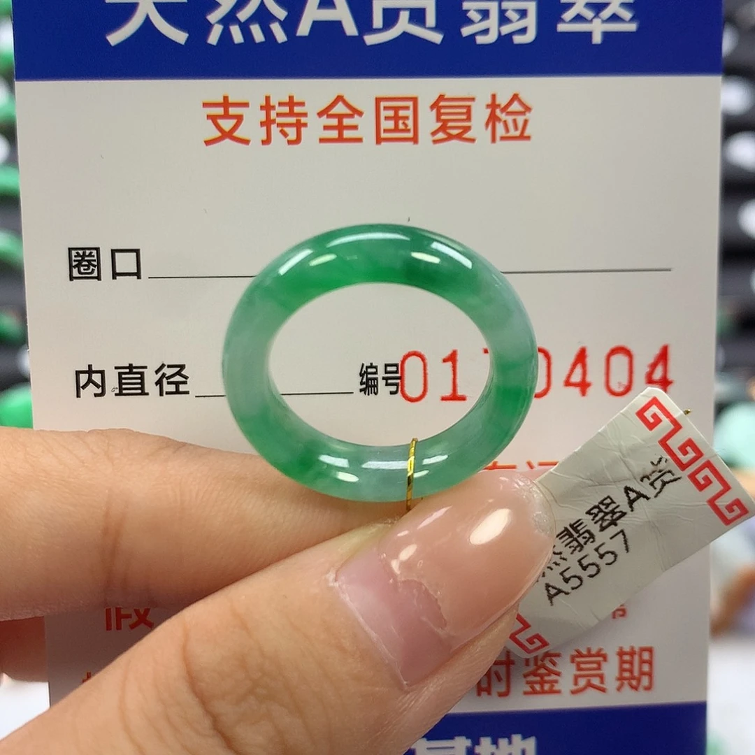 翡翠未镶嵌戒指14/15圈口