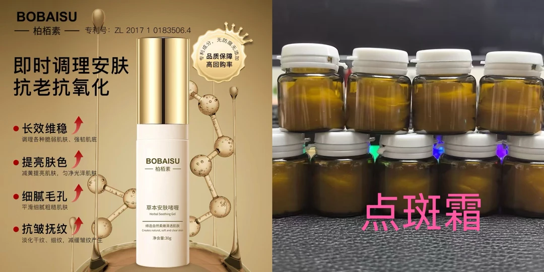 草本安肤啫喱（点斑组合）