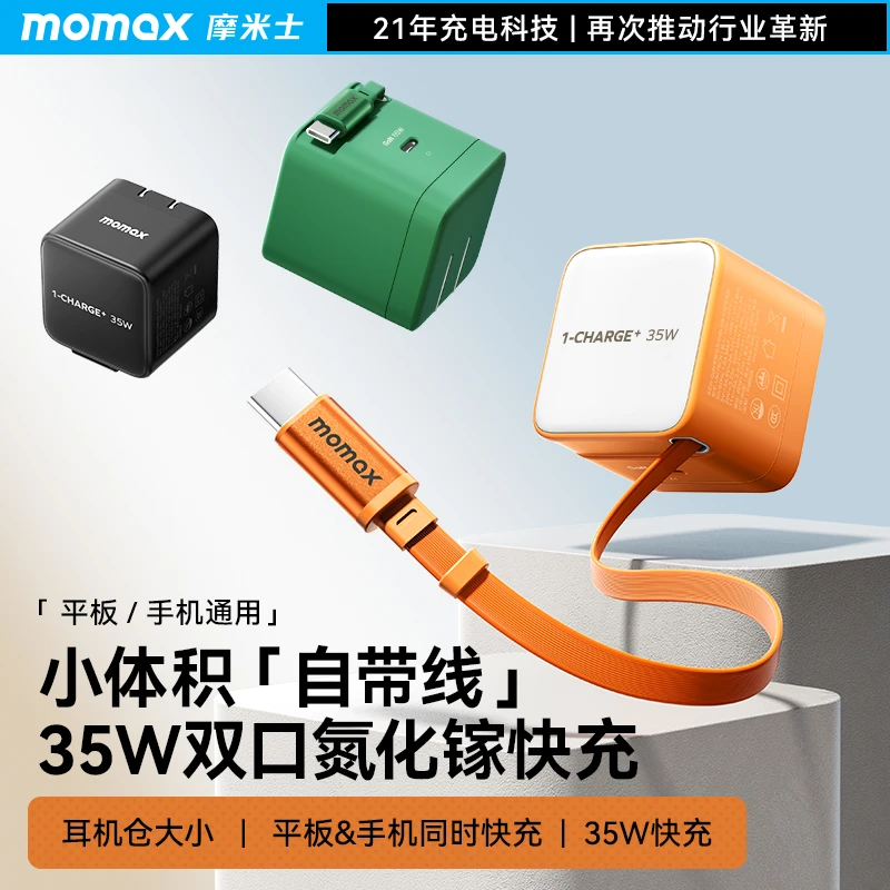 【3C认证充电头】摩米士自带线充电器35W抽拉一体式适用于苹果华为