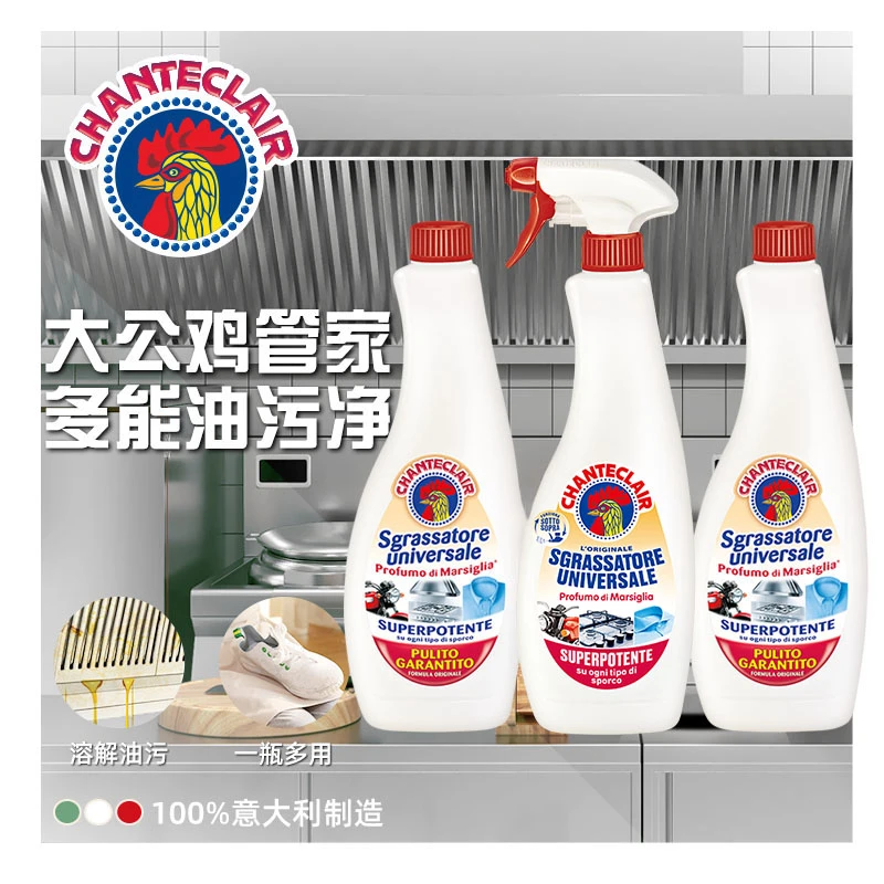 专属大公鸡管家厨房重油污清洁剂-意大利原装进口多功能家用去污
