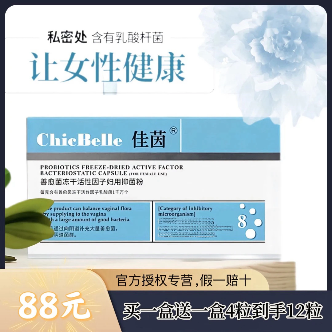 佳茵，女性益生菌，官方正品假一赔十，平衡菌群，日常保养