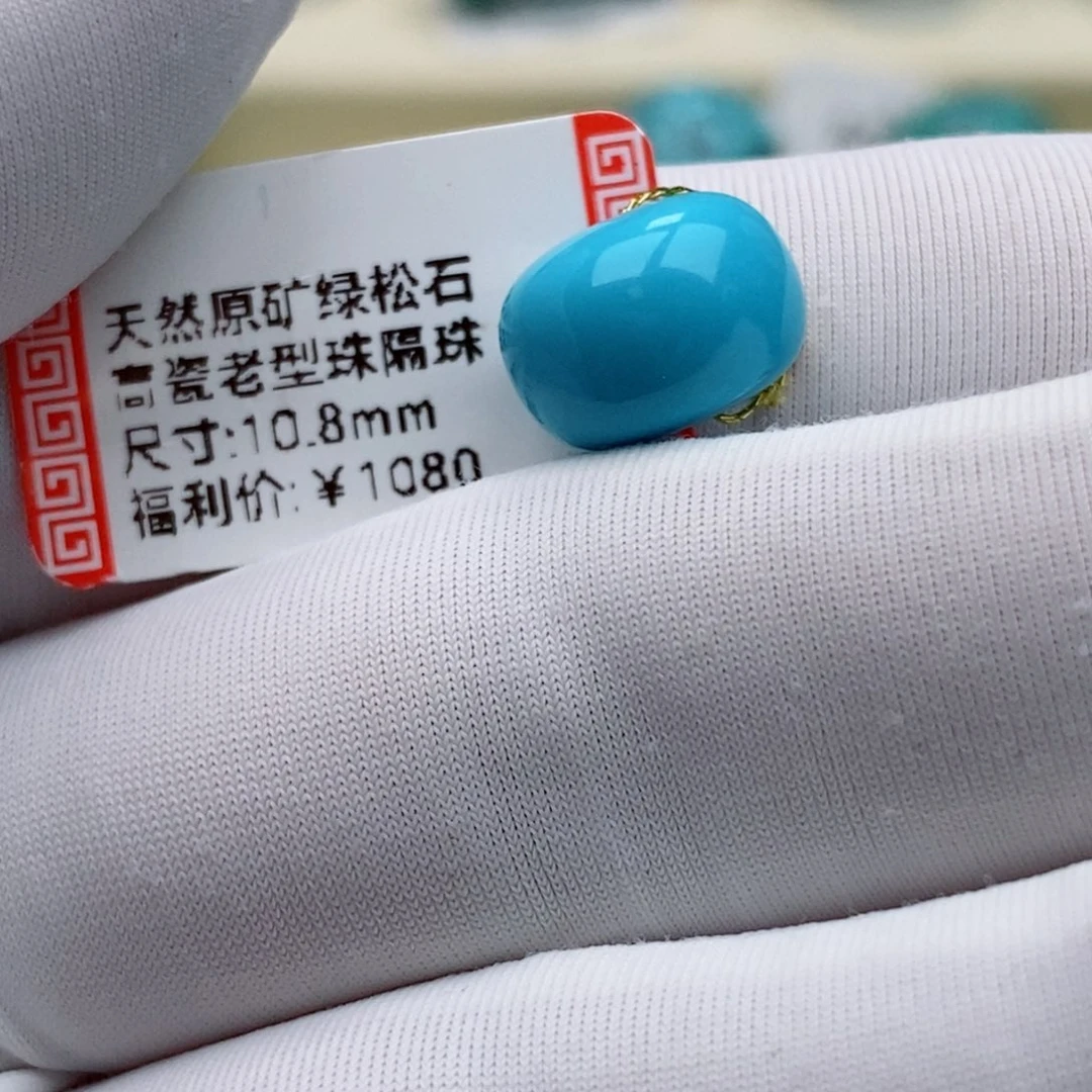 小***爱未镶嵌绿松石珠珠