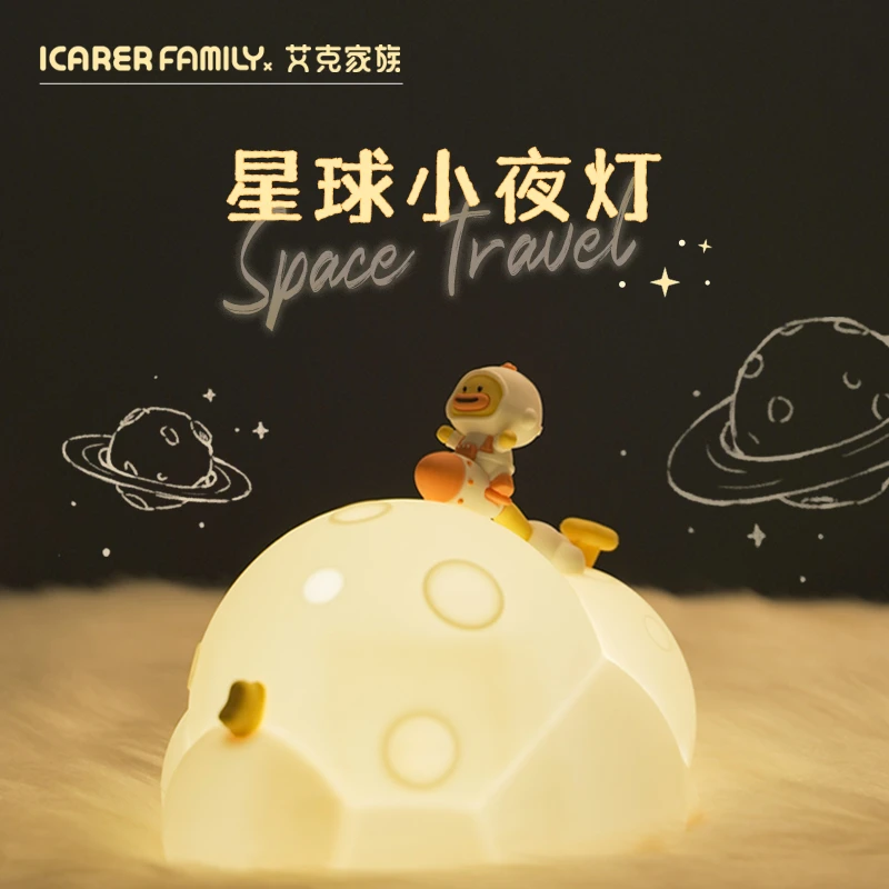 艾克家族星球拍拍灯可调节柔光护眼小夜灯儿童生日礼物温馨氛围灯