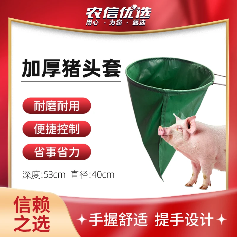 农信优选 新款套猪器 赶猪器 殖专用打针赶猪神器头罩逮猪用工具
