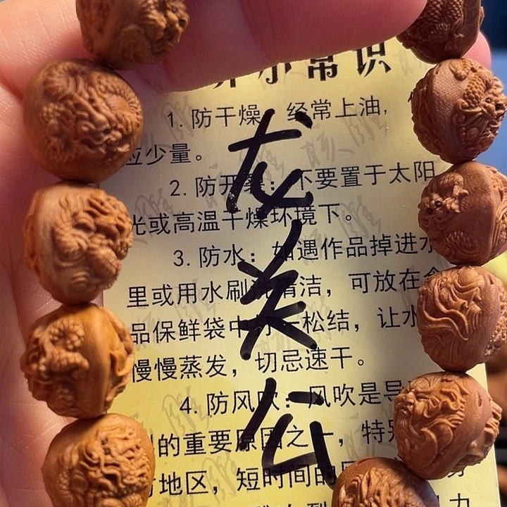 橄榄核手串/手链龙纹