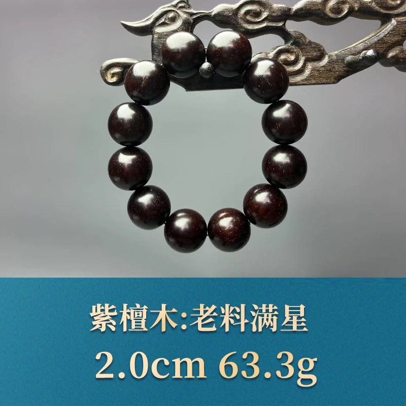 50693 老料满星 紫檀木