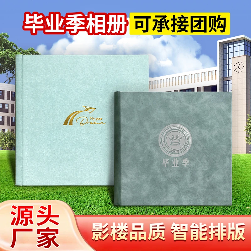 毕业相册毕业纪念册毕业同学录毕业礼物毕业纪念相框毕业留念册
