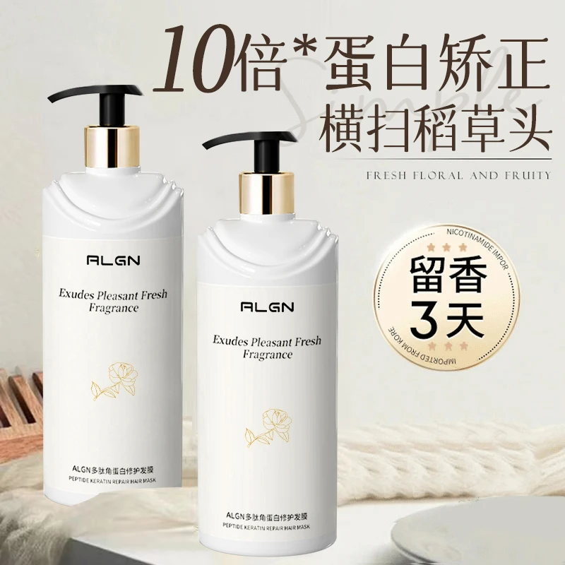 多肽角蛋白修护发膜正品修复干枯改善毛躁受损柔顺顺滑护发素推荐