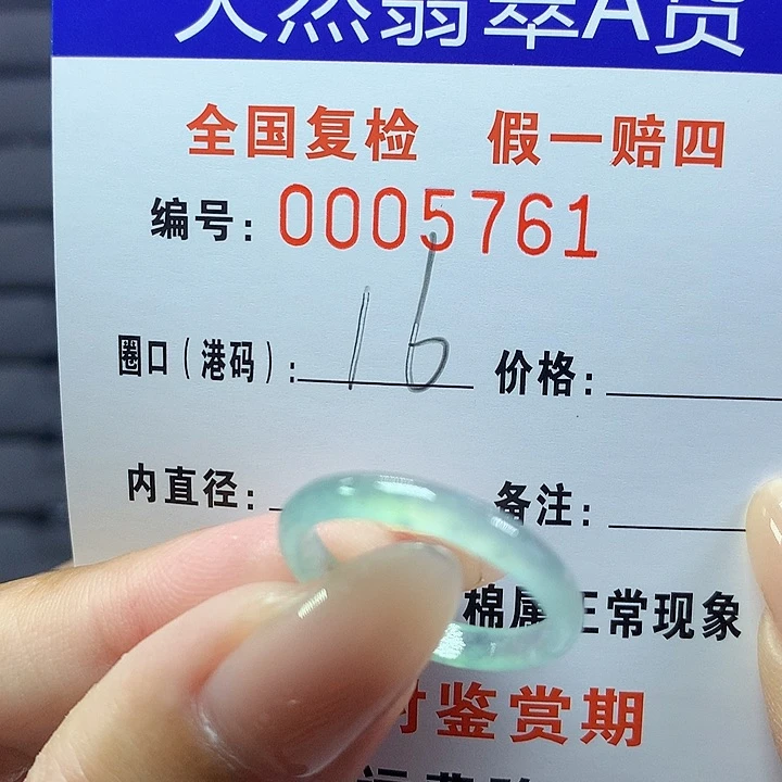 翡翠戒圈未镶嵌    5761