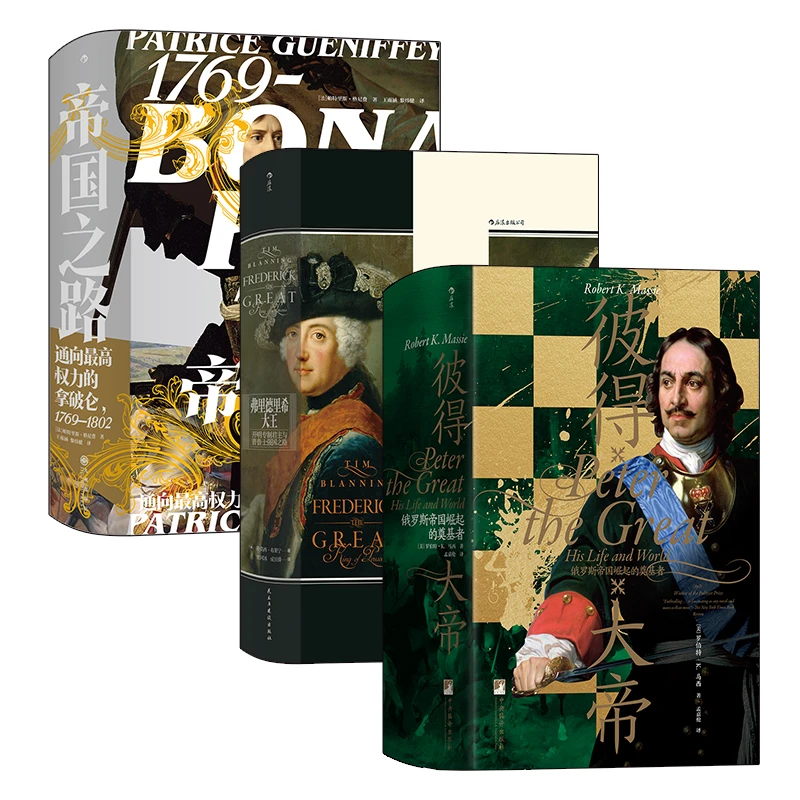 【当当】汗青堂丛书 欧洲帝王传（3册套装）：帝国之路+弗里德里