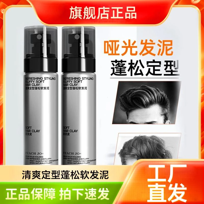 【官方正品】新松轻造型软发泥自然蓬零门槛打理高颅顶发型塑型干胶