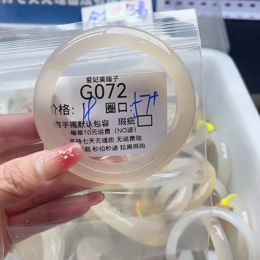 娥***玛瑙/玉髓未镶嵌手镯072