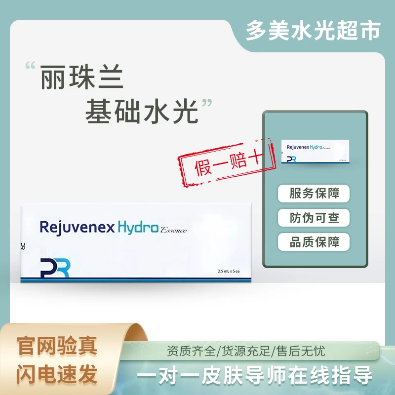 =补水保湿=丽珠兰基础水光原液2.5ml*5支/盒-韩国原装进口（妆）