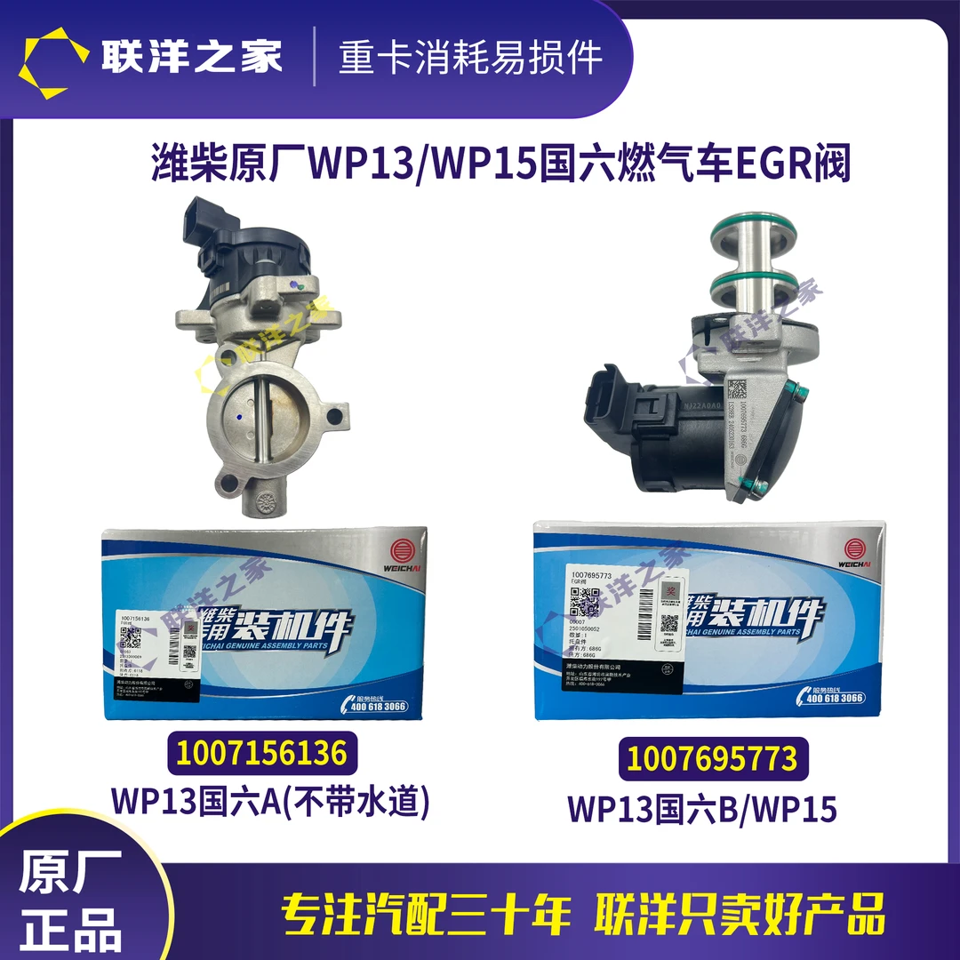 潍柴原厂WP13/WP15国六燃气车EGR阀适用解放陕汽欧曼大运等