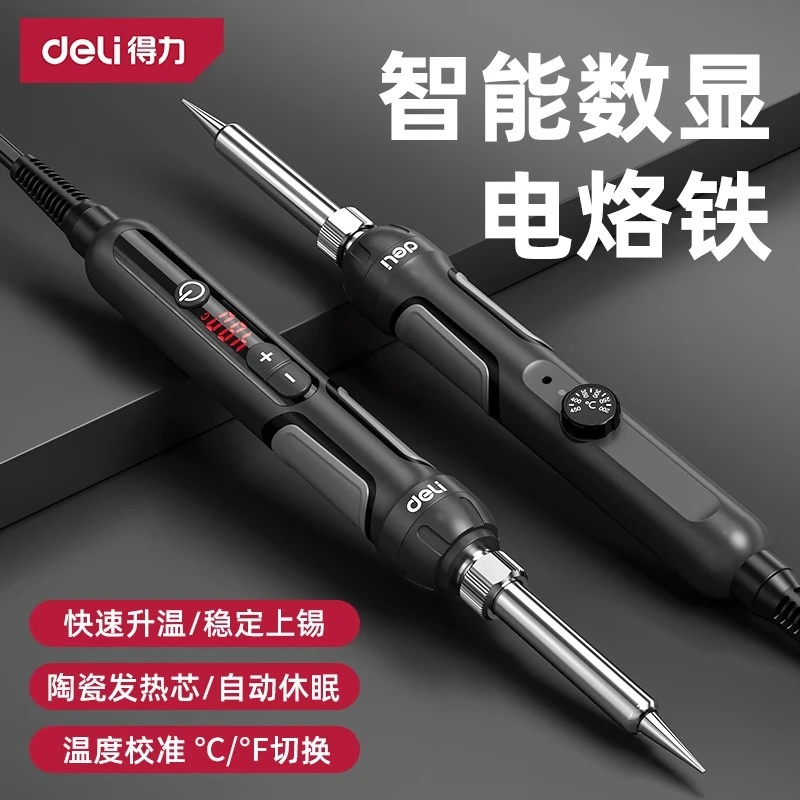 得力电烙铁数显恒温家用小型内热式维修焊接烙铁专业大功率焊锡枪
