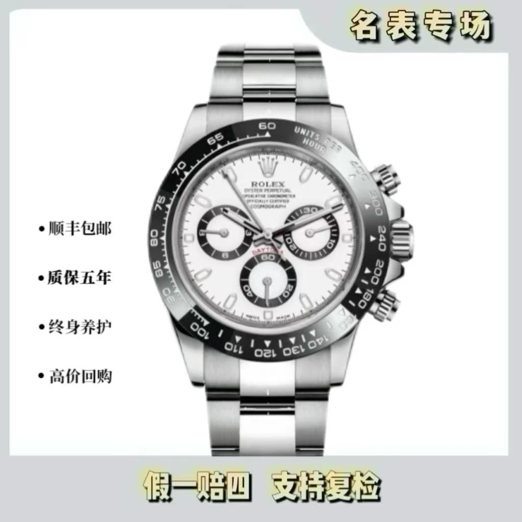 99新 Rolex/劳力士 迪通拿/116500白熊猫/全套/40mm