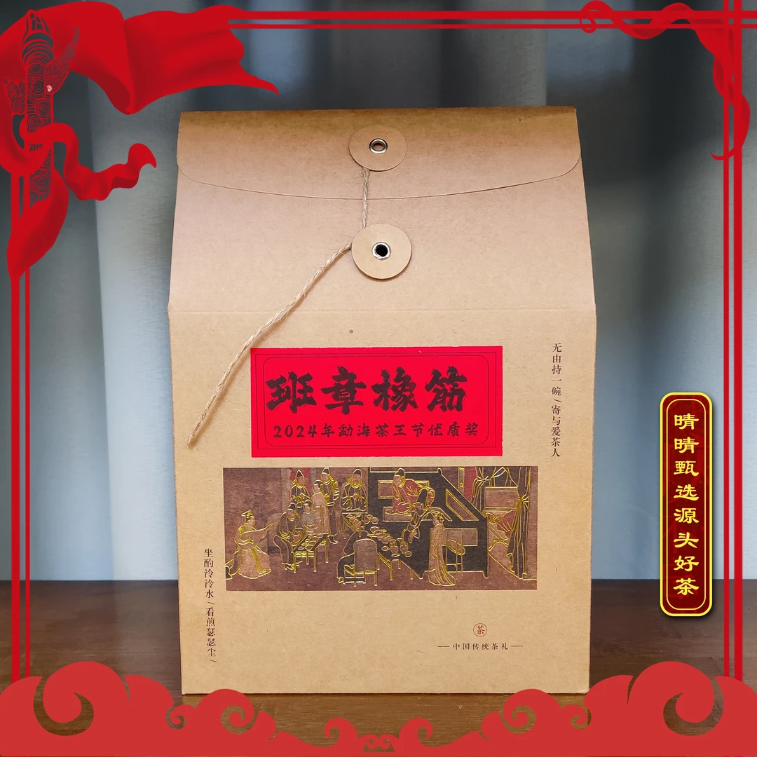 【晴晴源头】2024年班章橡筋古树生茶散茶！200克/份！