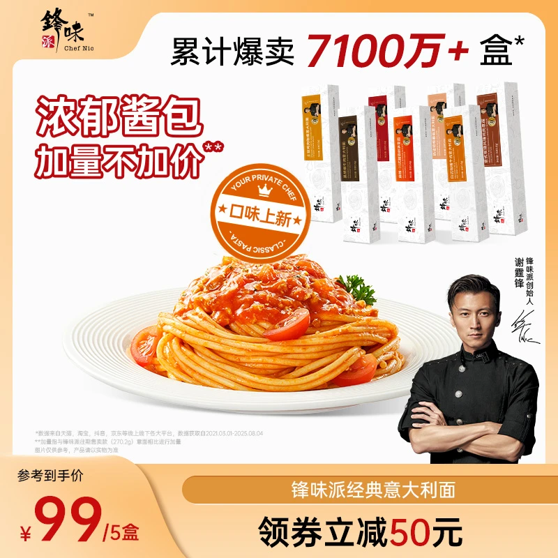 【意面5盒】锋味派意大利面谢霆锋推荐早餐速食美食好吃半成品dc