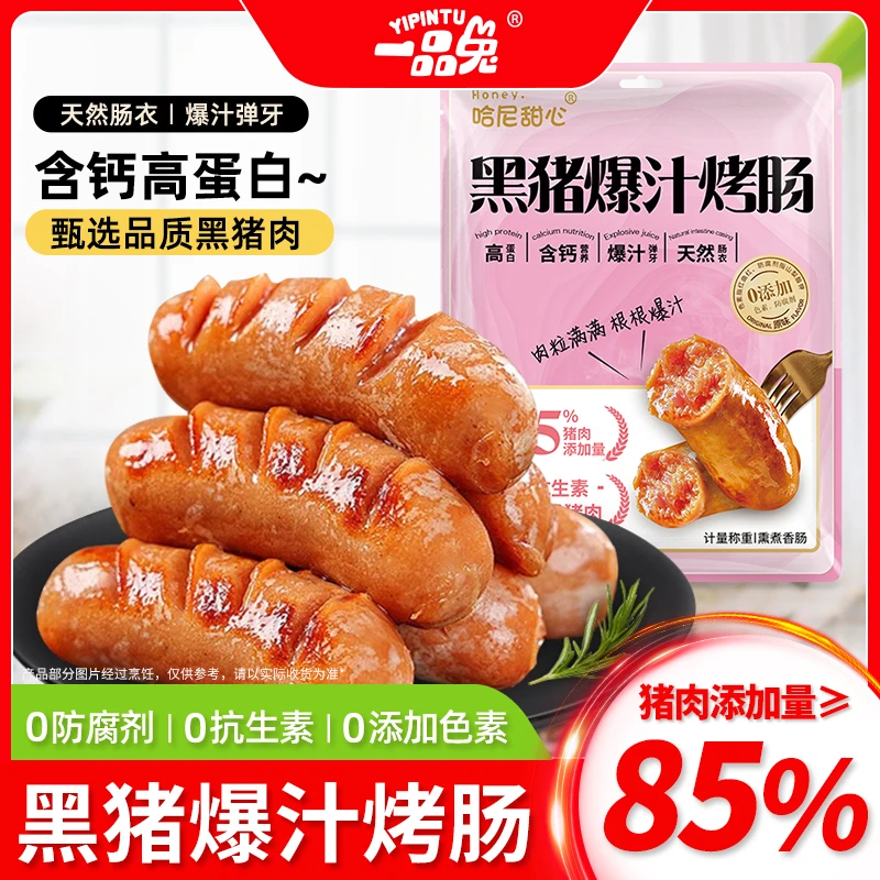 一品兔黑猪爆汁烤肠高蛋白原味肉肠香肠1