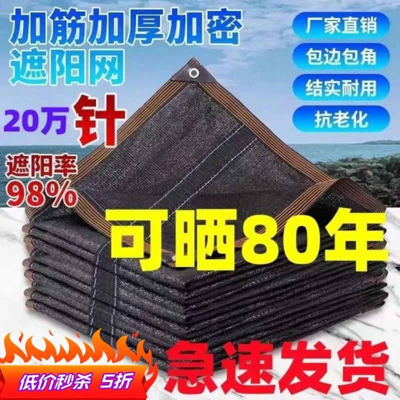 黑色遮阳网加密加厚防晒网庭院户外楼顶汽车遮光隔热太阳网遮阳布