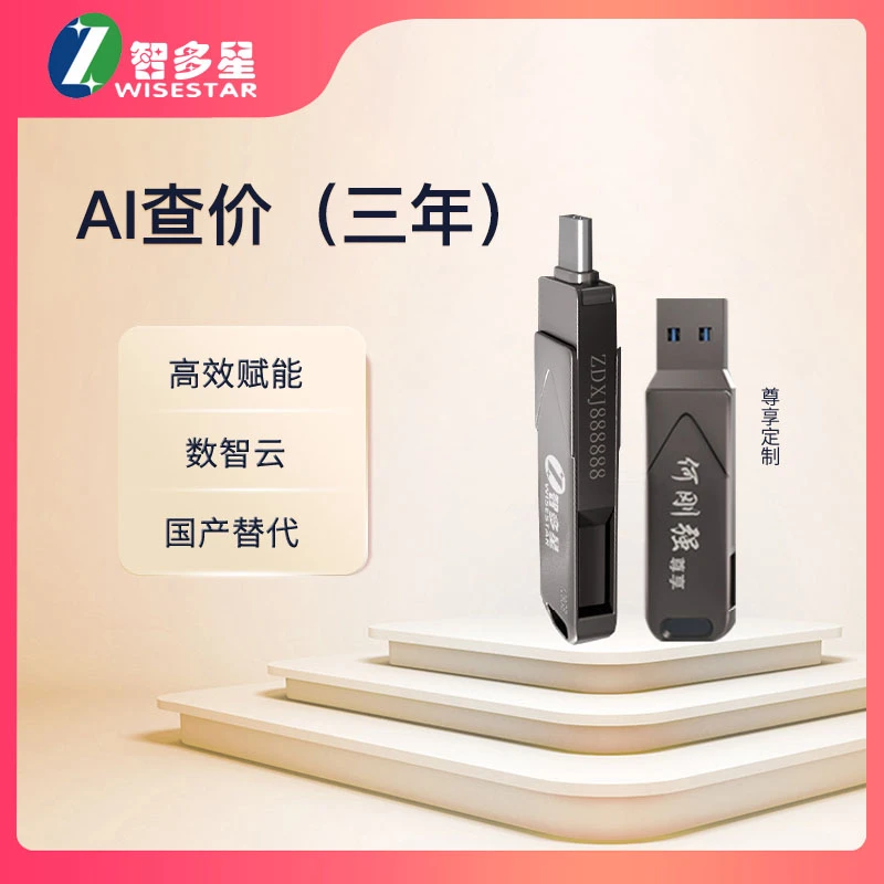 智多星软件AI查价功能模块（三年）【P-00679】【3年】