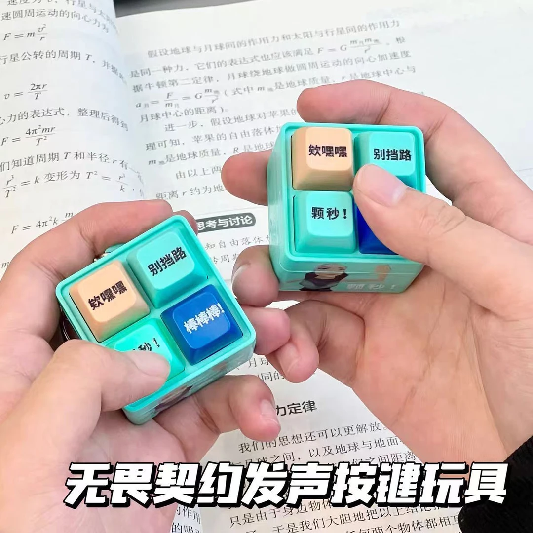 颗秒无畏契约周边发声按键钥匙扣解压玩具按压出声音挂件趣味装饰