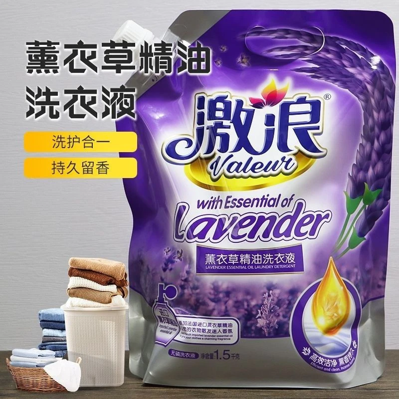 激浪薰衣草精油洗衣液袋装实惠去污留香洗衣液家用香氛留香护色