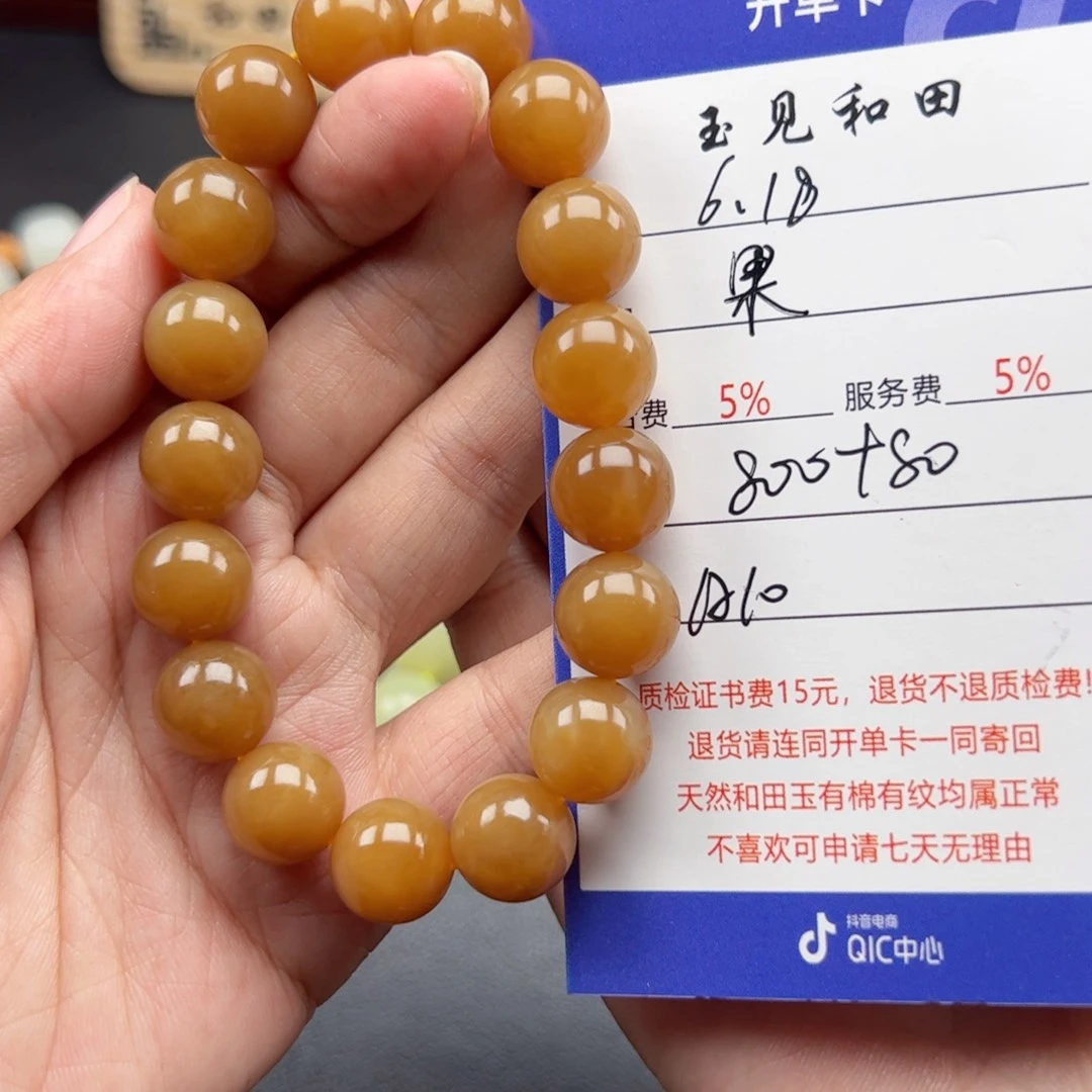 手串未镶嵌和田玉果*