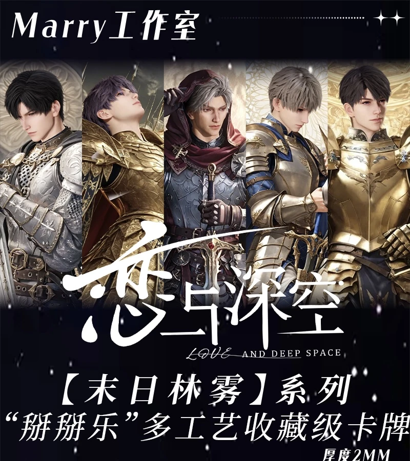 兔子 【末日林雾】系列“掰掰乐”多工艺卡牌恋与深空（收藏代拆）