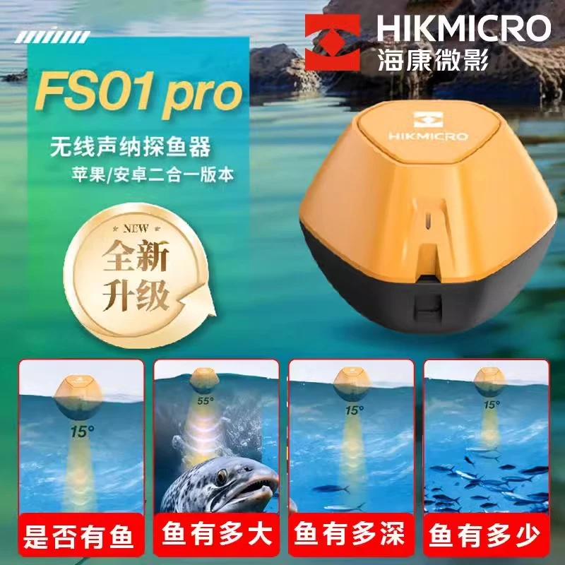 海康微影威视无线探鱼器可视高清钓鱼声呐声纳路亚无线手机可视水