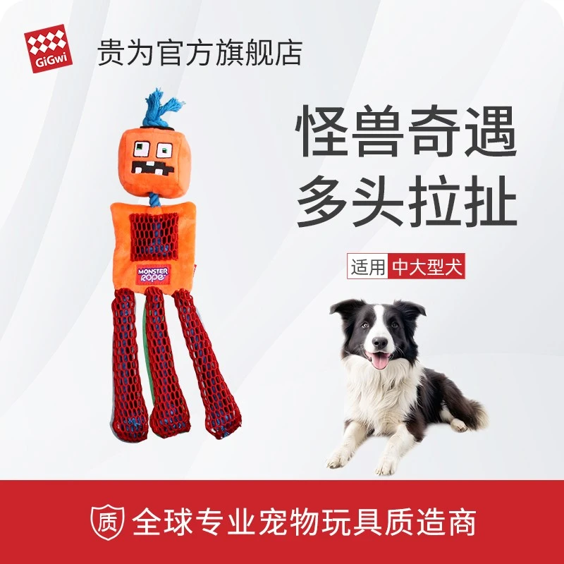 GiGwi贵为狗玩具绳结拉伸拔河怪兽人