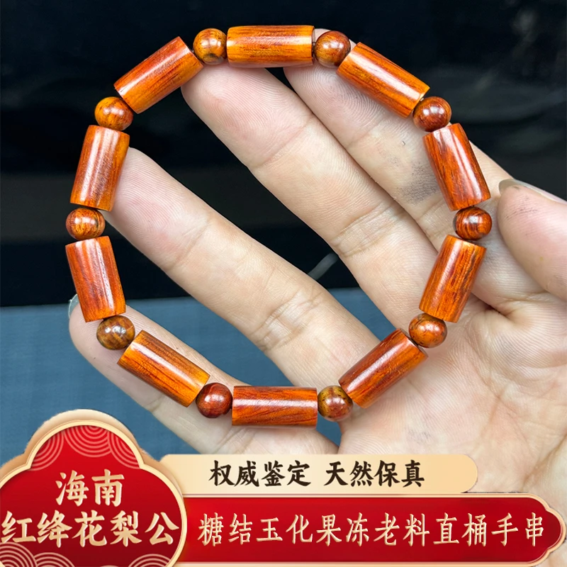 海南红降-糖结玉化果冻老料直桶手串，Z4280，约9g