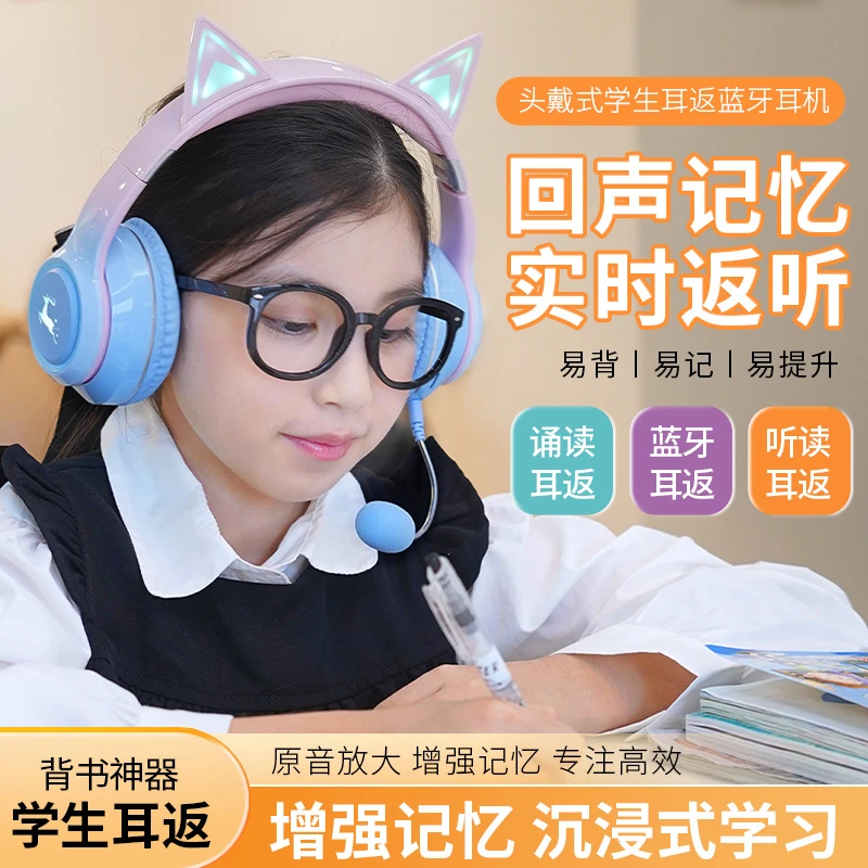 新款猫耳耳返耳机头戴式儿童诵读蓝牙学生学习专用发光背书神器