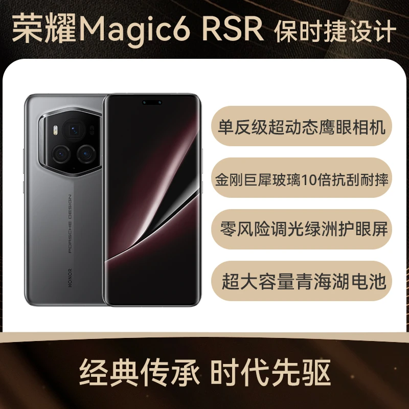 99新 honor/荣耀 二手手机 荣耀 Magic6 RSR保时捷设计单机无配件
