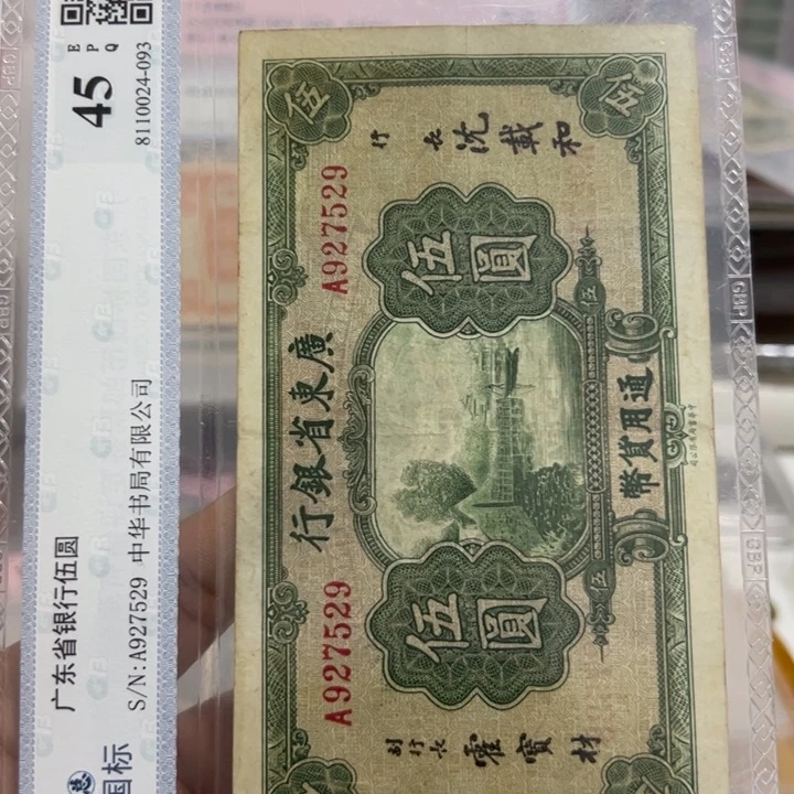 纸WBZ文宝斋收藏好品