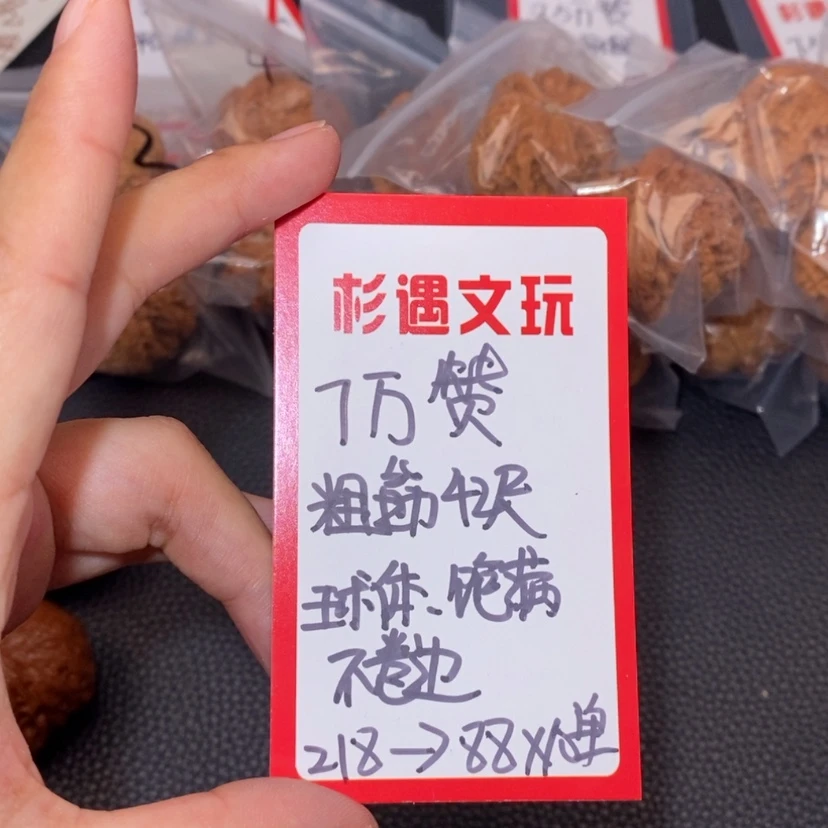 【闪购商品】文玩核桃吊坠7万赞42粗筋10
