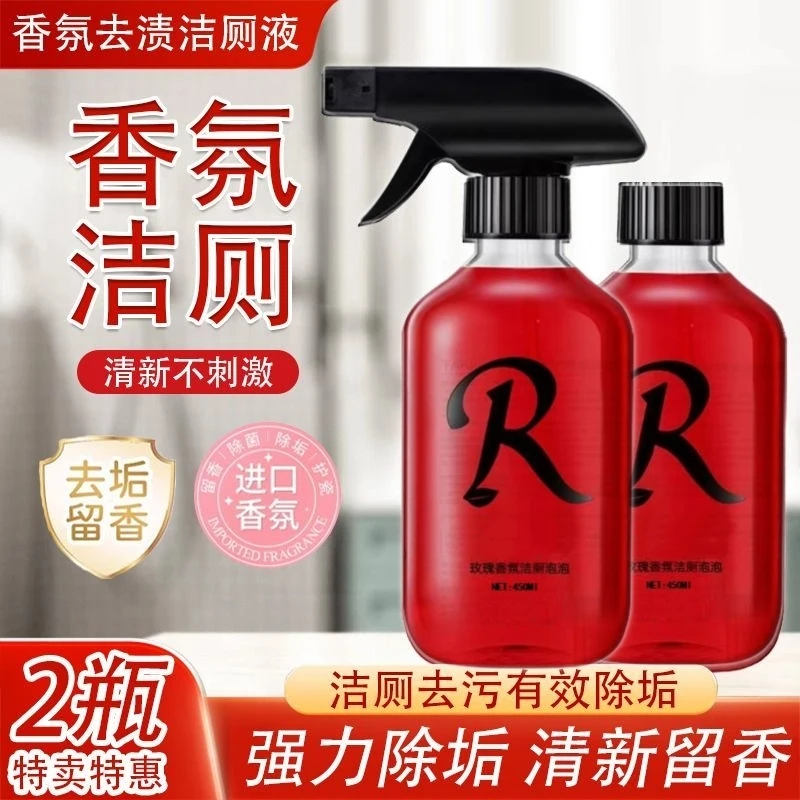 【到手6瓶】玫瑰香氛洁厕剂清洁厕所马桶清洁剂 带一个泵头