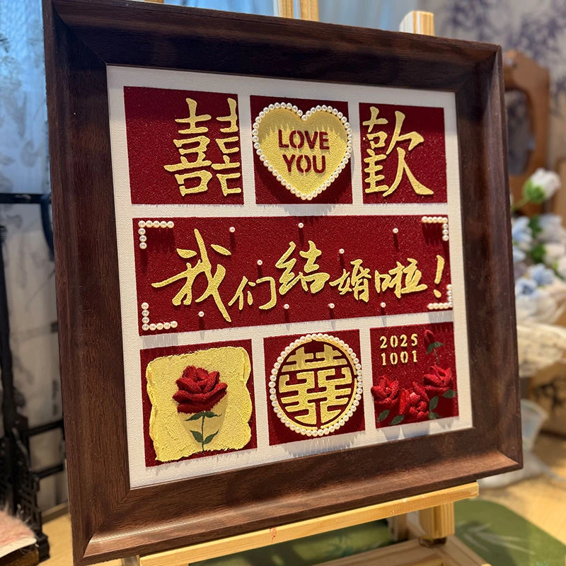 新婚订婚礼物石英砂肌理画手工diy创意喜字订婚婚礼送闺蜜礼物