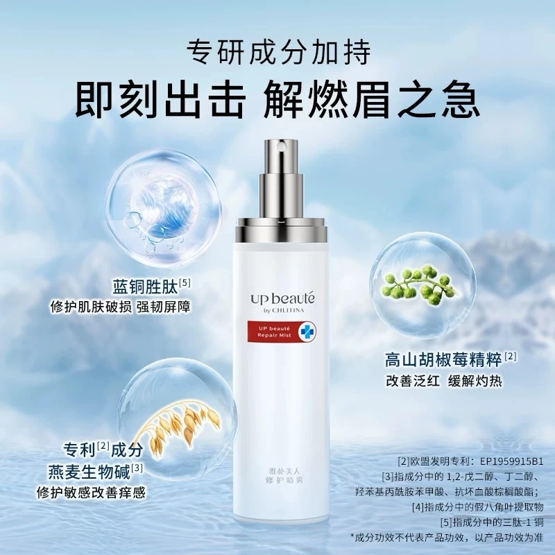 雅朴美人修护喷雾20ml小样装调理补水保湿air多效滋润急救