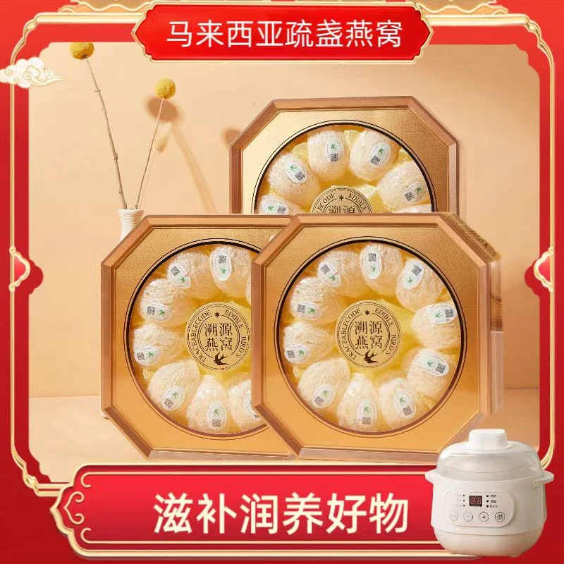 （永樂行）马来西亚燕窝S