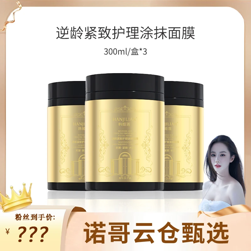 【诺哥专属】逆龄紧致护理涂抹面膜水光保湿紧致抗皱焕肤童颜正品